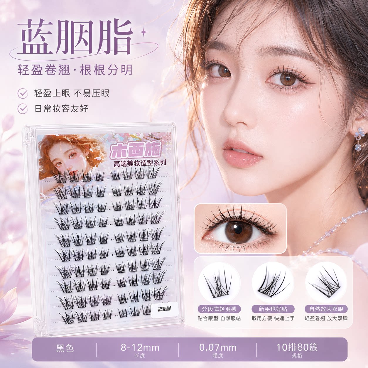 木西施蓝胭脂假睫毛自然仿真图片