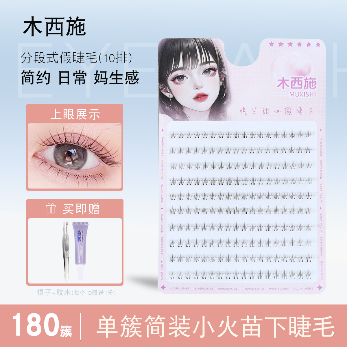 日常妆小火苗妈生感下睫毛