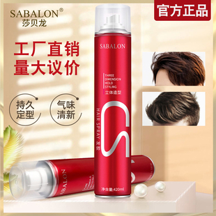 莎贝龙发胶干胶420梦鹿定型喷雾男女清香发泥蜡啫喱水刘海沙贝龙