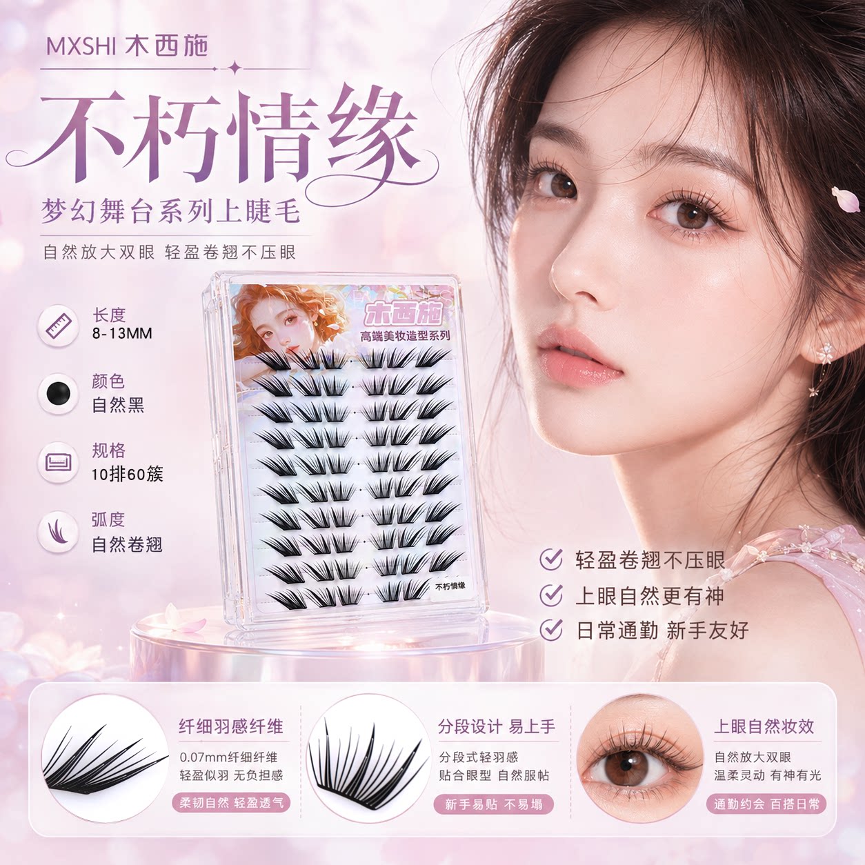 木西施不朽情缘假睫毛狐系亚裔图片