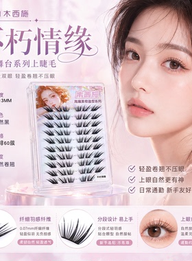 木西施不朽情缘假睫毛狐系亚裔