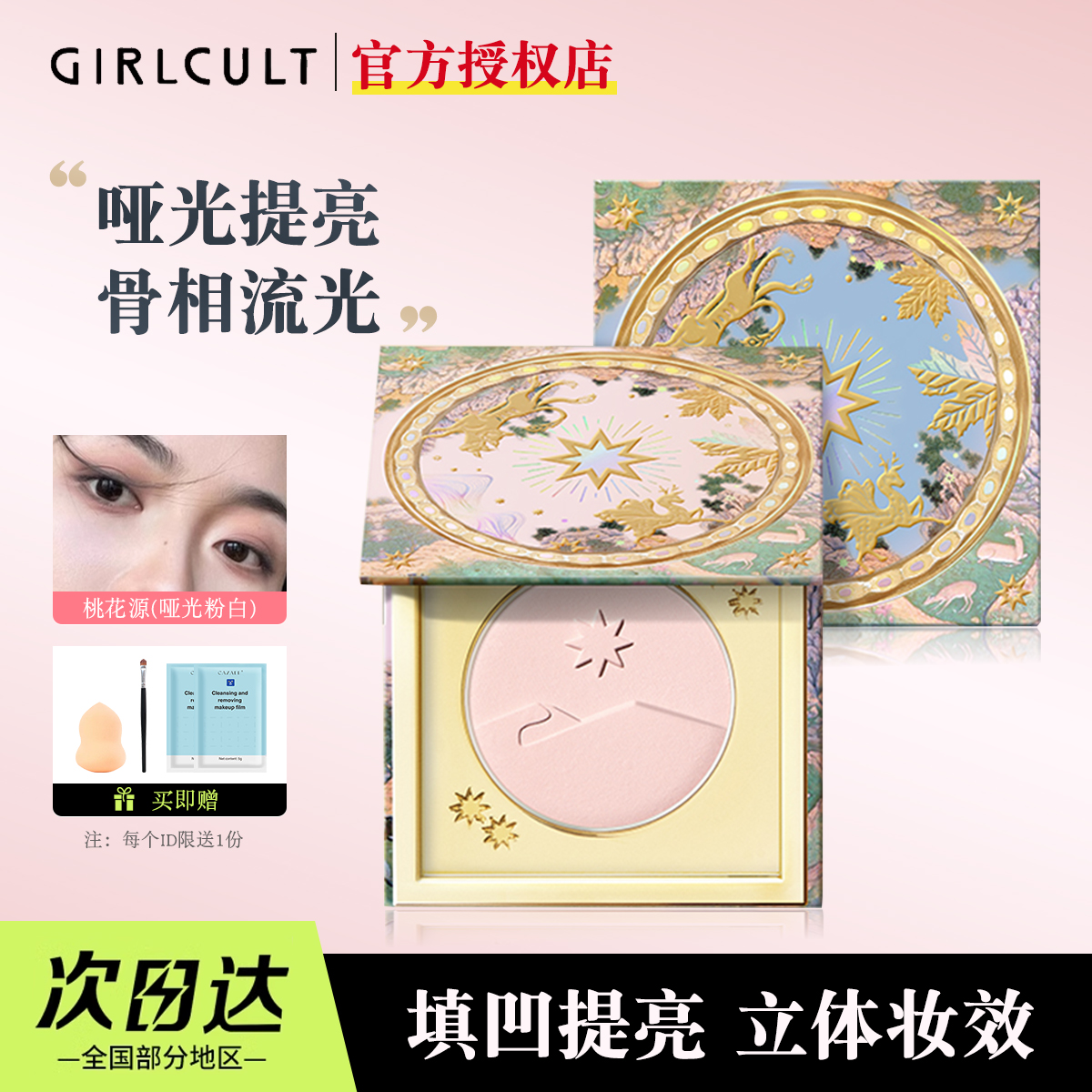 构奇山海高光粉饼拍1发5