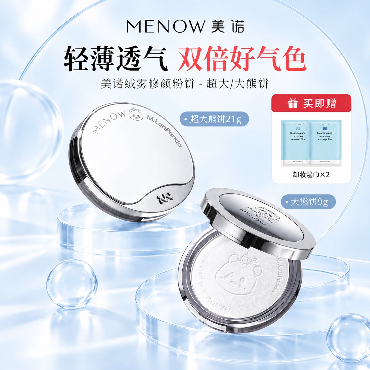 美诺萌兰粉饼定妆控油持久散粉遮瑕养肤大白饼限定官方正品MENOW