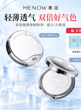 美诺萌兰粉饼定妆控油持久散粉