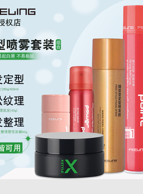 FEELING菲灵官方发胶定型喷雾发蜡发泥男士持久蓬松自然保湿干胶