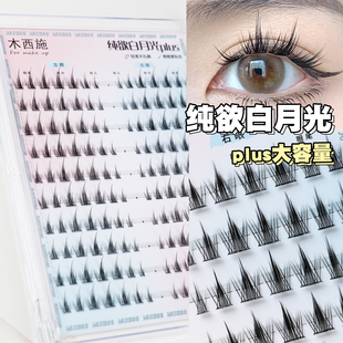 木西施纯欲白月光假睫毛女10排自然仿真细梗新手嫁接小恶魔眼睫毛