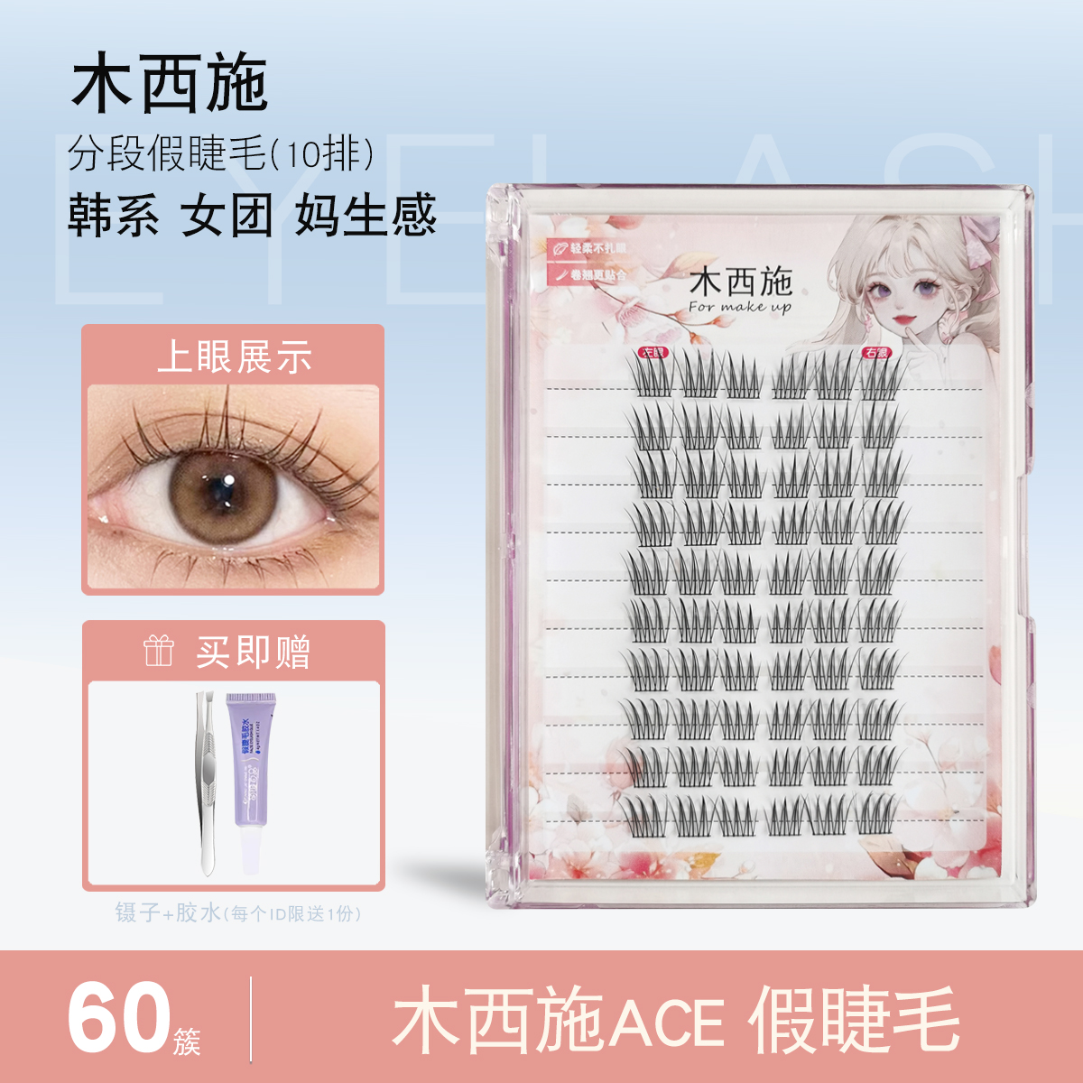 拍1发3韩系女团假睫毛木西施