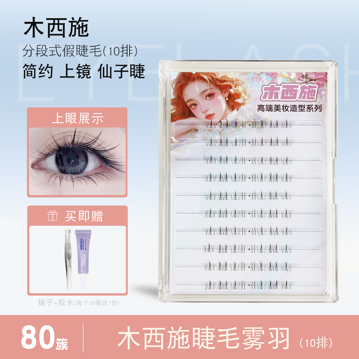 日常简约下睫毛【雾羽】自然可爱