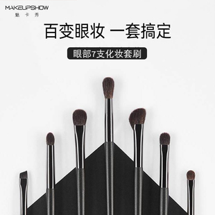 魅卡秀化妆眼影刷7支套装晕染高光细节铺色刷化妆刷动物毛卧蚕刷