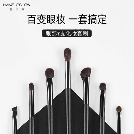 魅卡秀化妆眼影刷7支套装晕染高光细节铺色刷化妆刷动物毛卧蚕刷