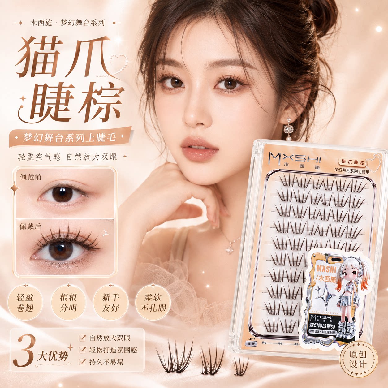 木西施猫爪棕色假睫毛婴儿弯图片