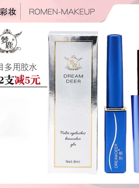 梦鹿双眼皮两用自然新手胶水贴