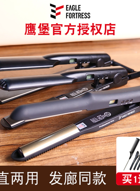 鹰堡电夹板理发店用负离子直卷两用拉直不伤发廊专业直板夹