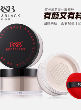 红与黑散粉控油持妆定妆粉饼