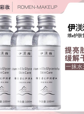 2瓶453瓶59元维E护肤甘油
