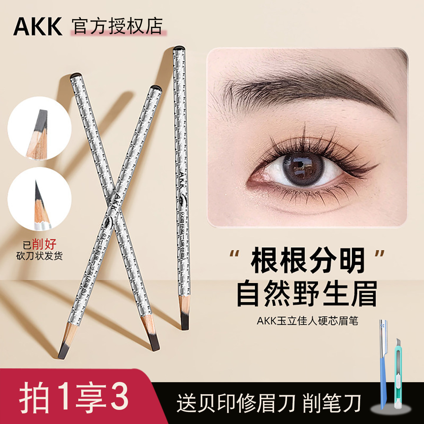 AKK眉笔砍刀持久防水官方正品图片