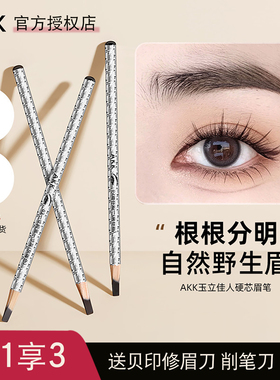 AKK眉笔砍刀持久防水官方正品