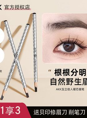 AKK眉笔砍刀持久防水官方正品