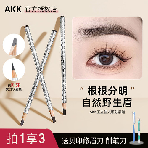 AKK眉笔砍刀持久防水官方正品