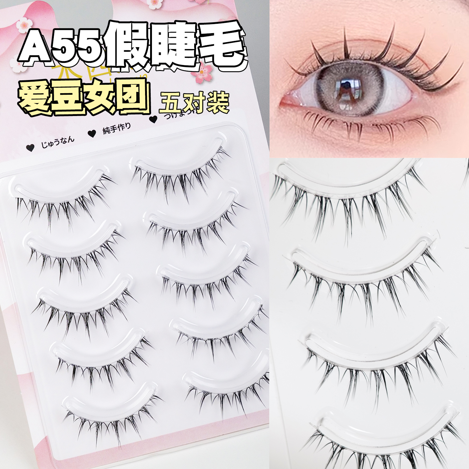 买1送2A55木西施官方正品假睫毛