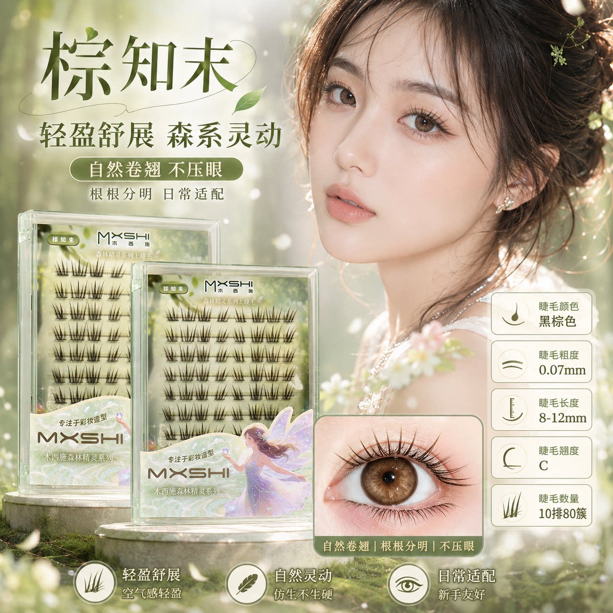 高智氛围感！木西施棕知末假睫毛图片