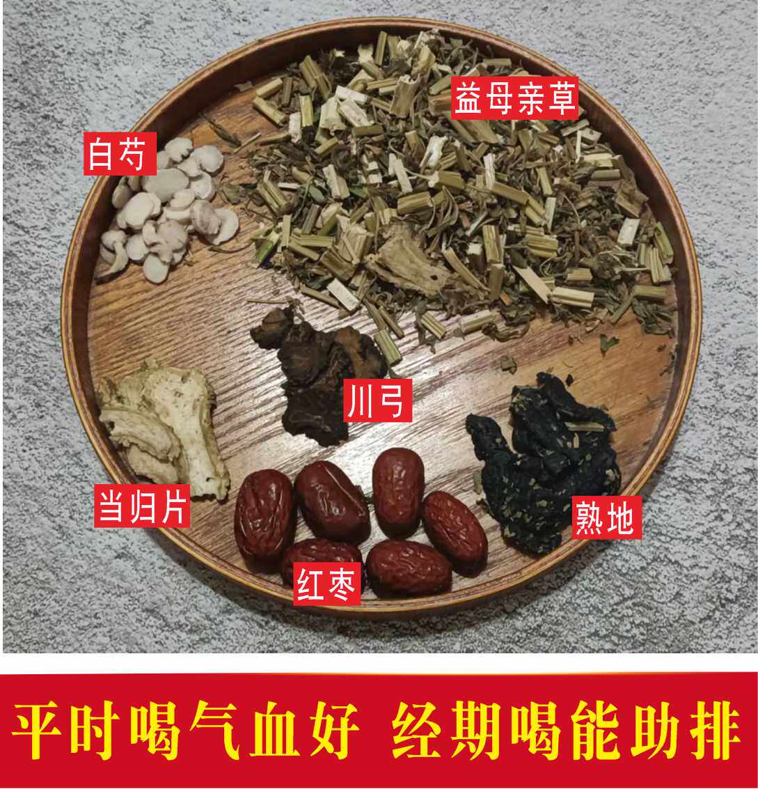 益母草四物汤饮姨妈量少痛月经推迟不来宫寒当归熟地女性调理汤料