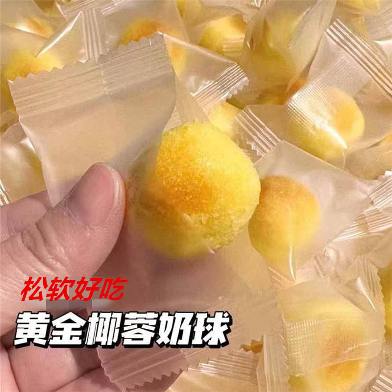 黄金椰蓉奶球奶香椰香椰蓉包小面包软糕代餐早餐包椰子面包点心茶