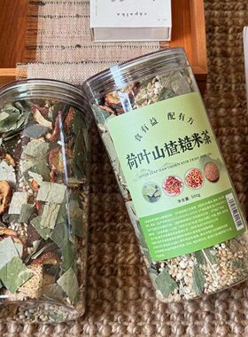 荷叶山楂炒糙米茶荷叶山楂陈皮炒米水刮油刮脂茶包去身体湿湿油油