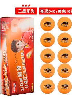 红双喜赛顶三星乒乓球一二星赛鼎黄白40+mm新材料有缝球WTT东京