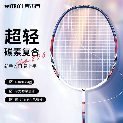 WITESS目击者羽毛球拍双拍成人男女耐打耐用初学套装碳素超轻