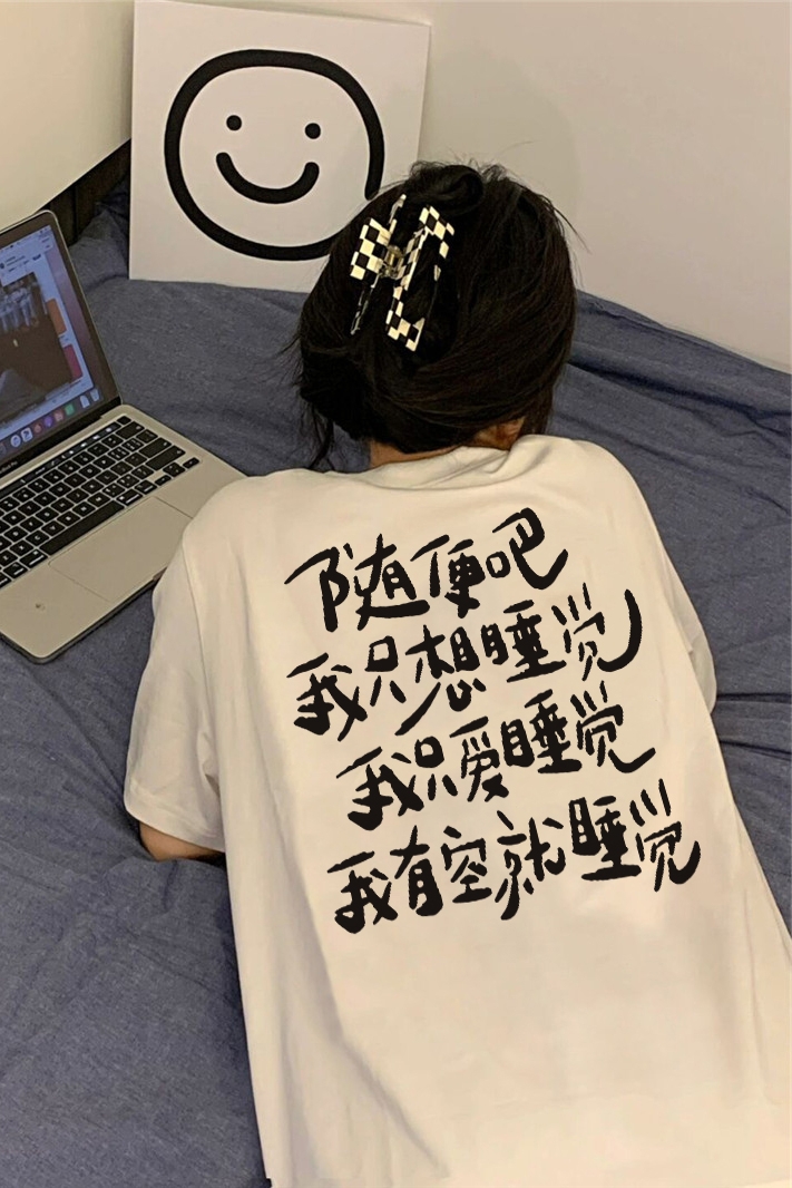 春夏新款纯棉短袖字母t恤女恶搞个性我只想睡觉喝酒上衣男女同款