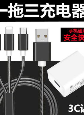 安卓平果手机通用一拖三合一多头多功能2A充电器数据线type-c插头