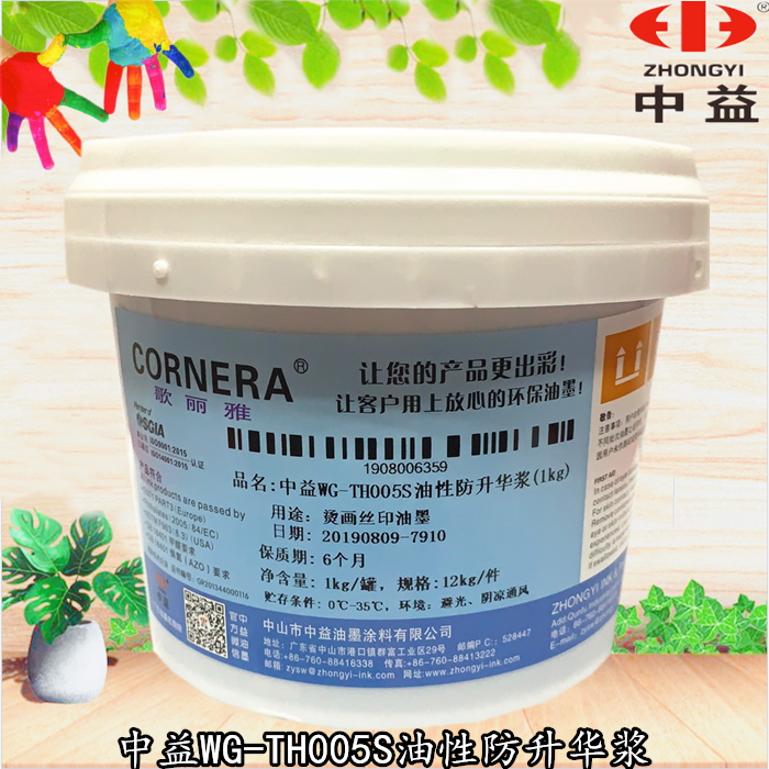 升华油墨中益油性尼龙布料专用