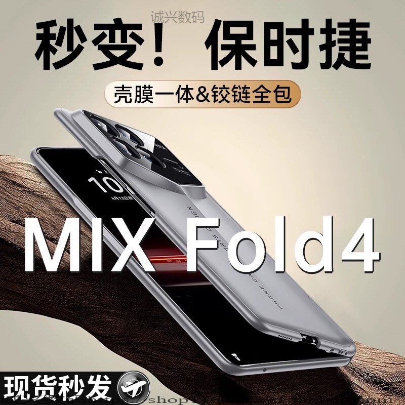 适用小米mixfold4手机壳