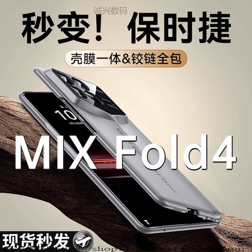 适用小米mixfold4手机壳