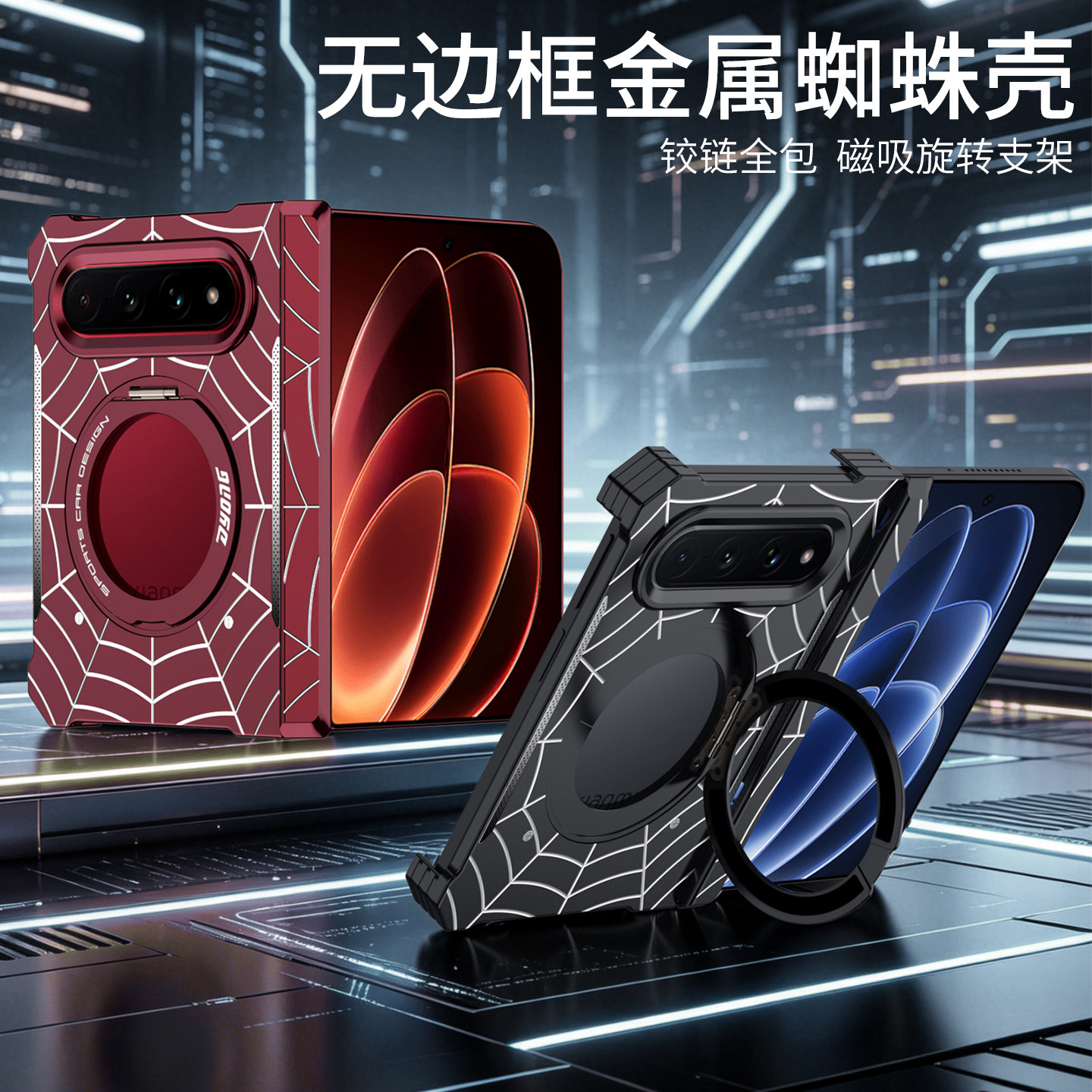 金属蜘蛛网无边框高级感适用小米18Fold手机壳磁吸支架新款米18fold镜头防摔中轴全包保护套MI男女简约商务硬