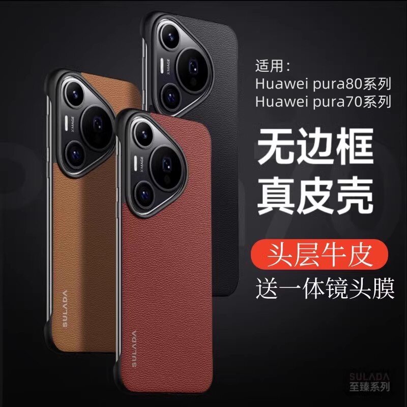 头层牛皮真皮超薄散热无边框适用华为pura80pro手机保护壳新款高级感70pro十全包防摔镜头膜外壳Ultra男女保