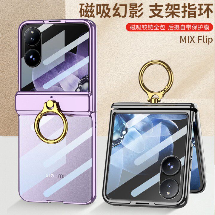 适用小米mixflip手机壳