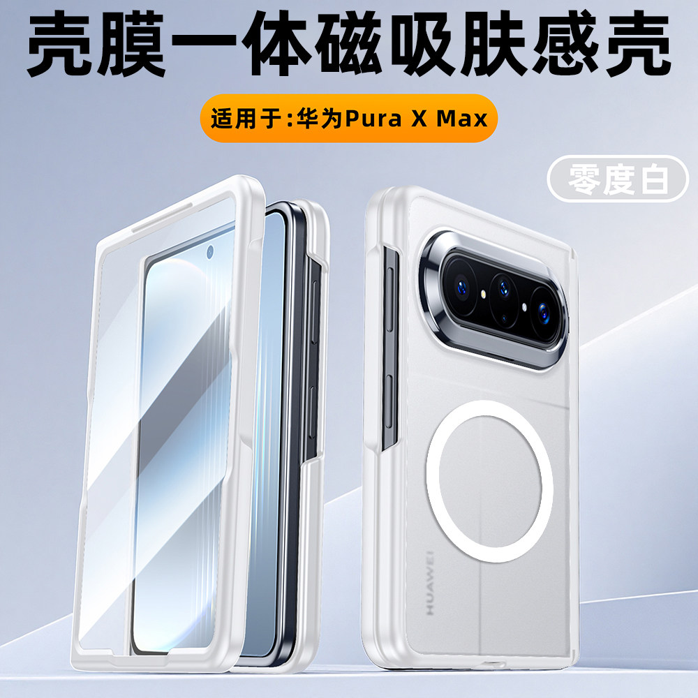 适用华为PuraXMax手机壳p