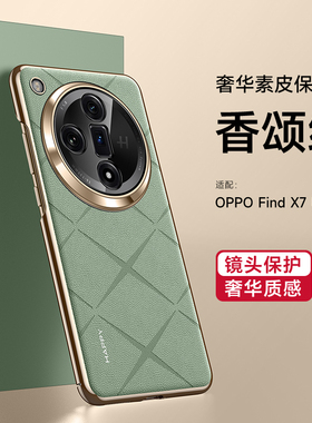 适用oppofindx7手机壳OPPOPHZ110保护0PP0findx7ultra镜头全包PHY110轻奢商务oppox7简约菱格素皮纹新款外壳