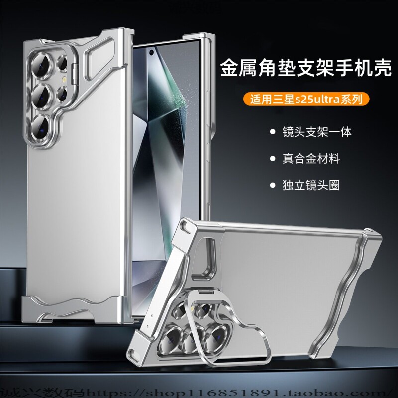 金属角垫支架适用三星s25ultra手机壳新款高级感散热s24ultra小众防摔男士外壳s23创意Galaxy  s22半包保护套
