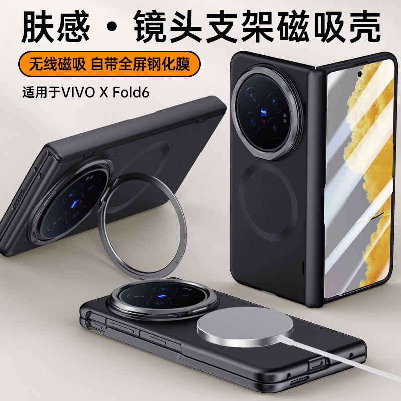 磨砂磁吸充电XFold6手机壳
