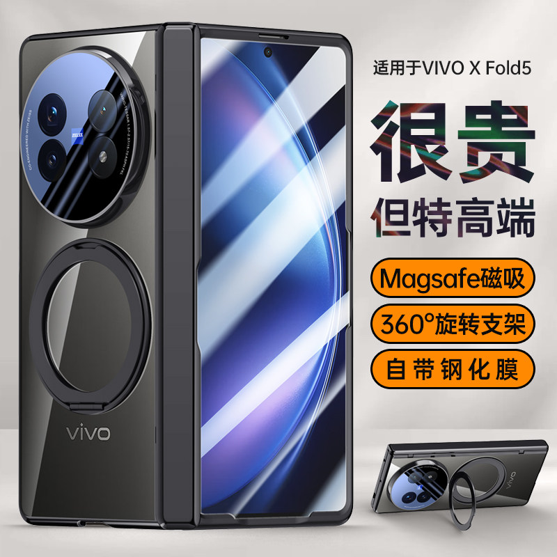 适用vivoxfold5手机壳膜一体xfold5pro高端折叠屏保护套vivo fold5por铰链全包防摔xf0ld5透明带磁吸支架男女