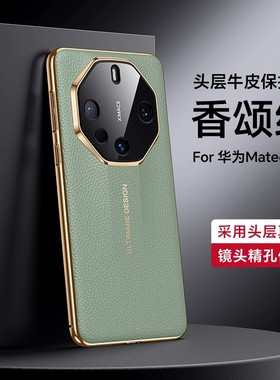 适用华为mate60rs手机壳真皮质mite60非凡大师保护套mare魅特60RS高端电镀m全包镜头防摔mater牛皮革后壳mata