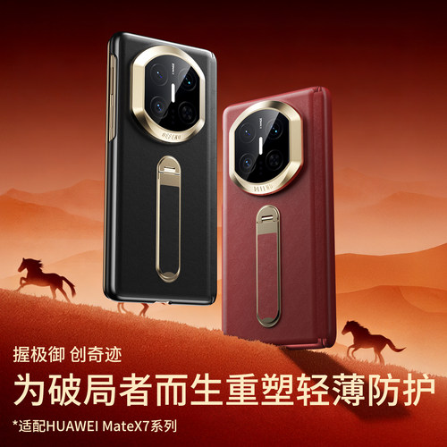 一字旋转支架高级感适用华为matex7典藏版手机壳素皮新款MateX6镜头防摔保护套x5男女X3全包超薄潮