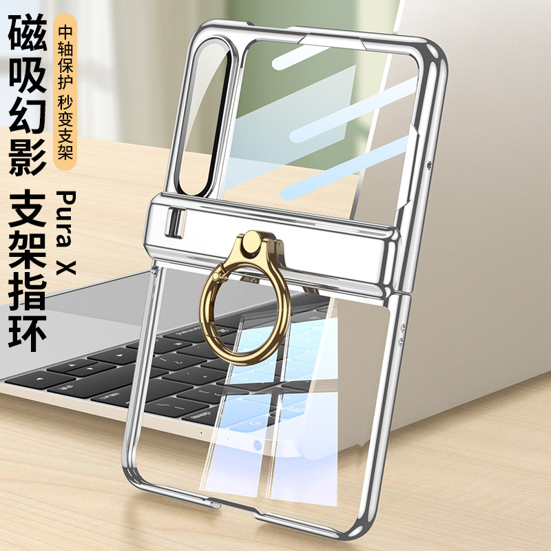 华为PuraX手机壳新款折叠屏中轴铰链全包防摔电镀透明超薄PuraX典藏版保护套壳膜一体外壳带指环支架网红女款