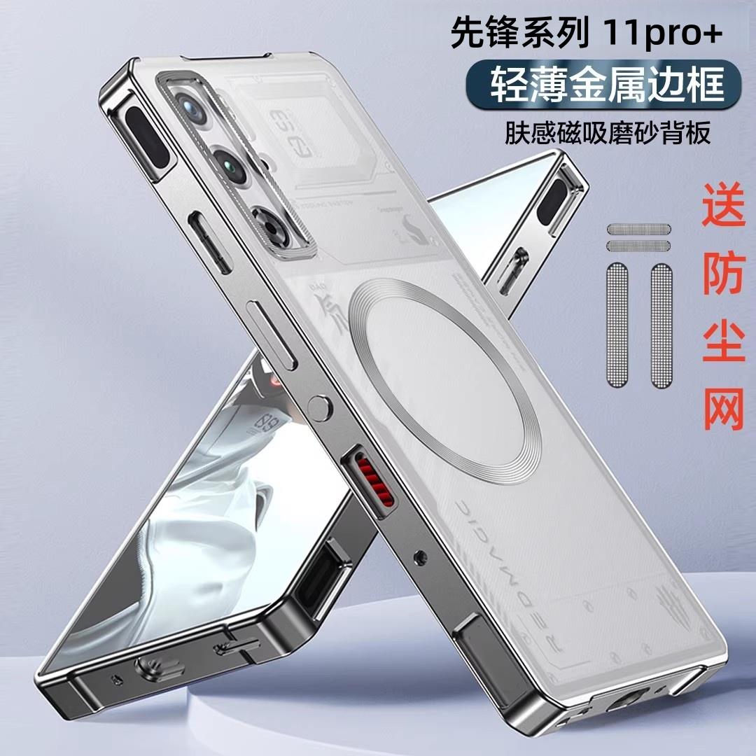 适用红魔11pro+手机保护