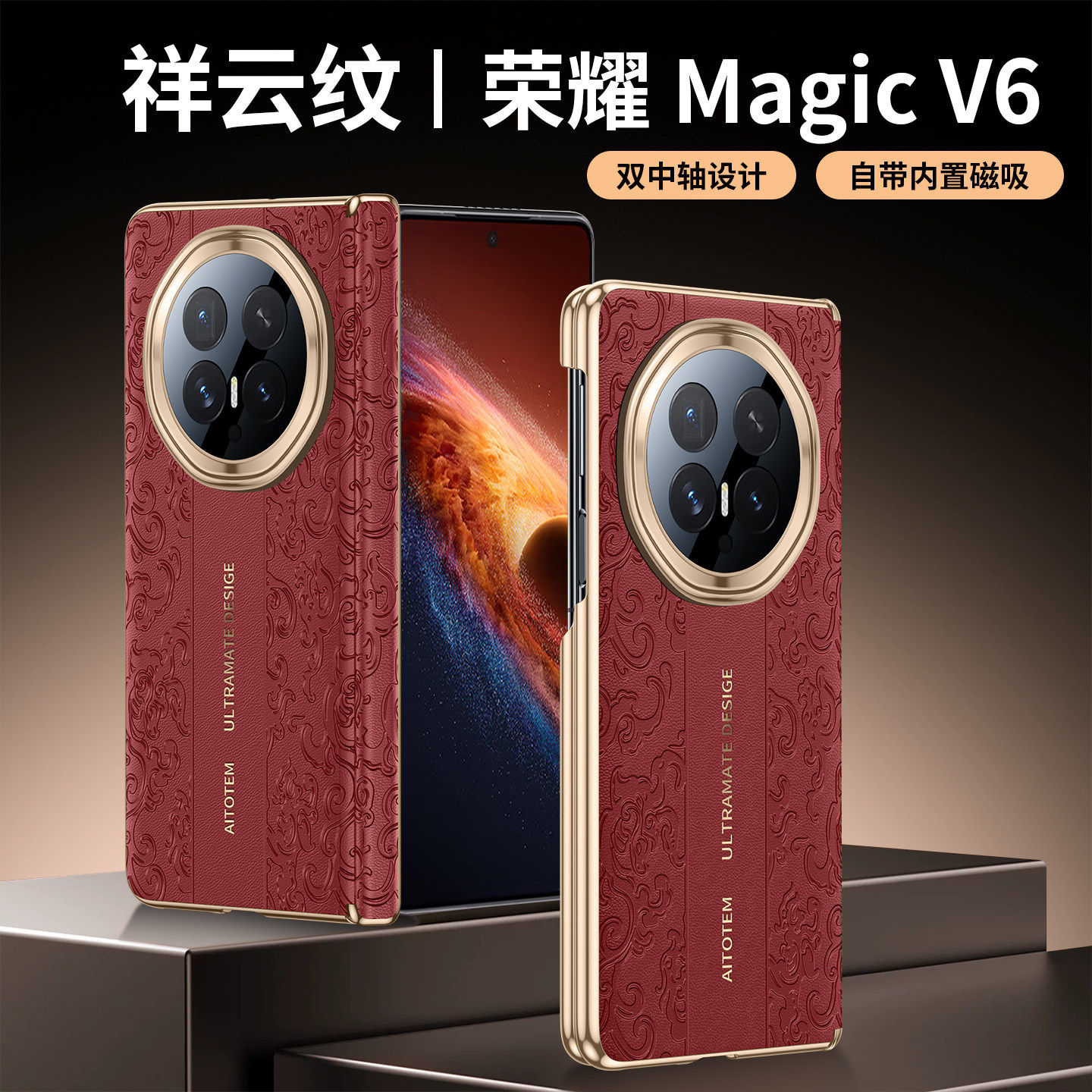 适用于荣耀magicV6手机壳祥云纹双中轴保护内置磁吸镜头全包防摔时尚男女