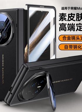 荣耀MagicV5手机壳新款折叠屏中轴铰链全包镜头磨砂素皮保护套防摔壳膜一体外壳带支架网红商务高级感男女款