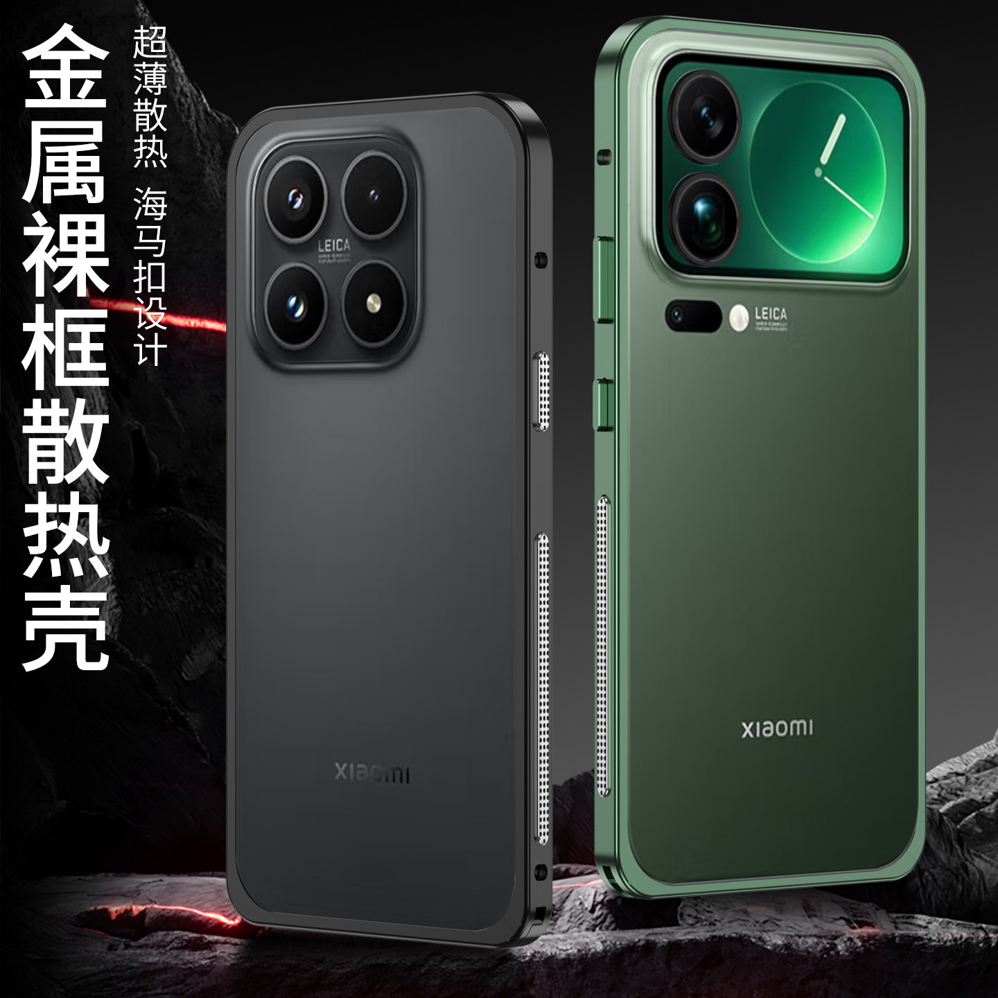 【散热金属单边框】适用小米17手机壳海马扣带挂绳孔新款米17ProMax防摔保护套MI十七pro男女简约超薄硬电竞